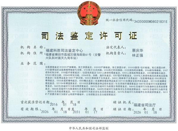 2025 年 10 月 22 日，生态系统环境损害鉴定扩项成功并取得对应执业范围的《司法鉴定许可证》